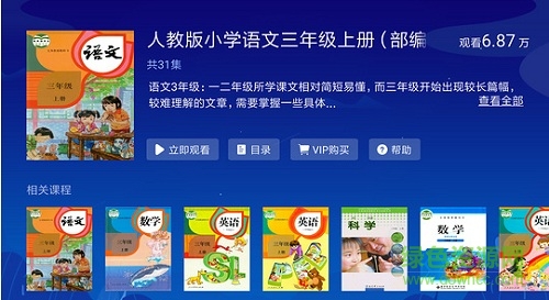 小學(xué)同步三年級(語數(shù)英全科版)2