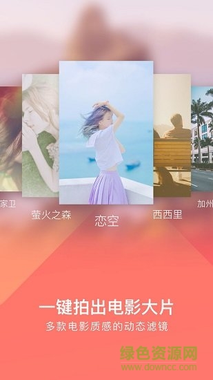 美拍大師手機版 v3.0.011 安卓版 1