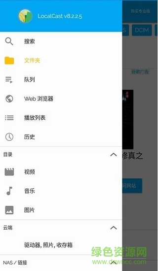 LocalCast完美專(zhuān)業(yè)正式版(Local投屏神器) v10.4.2.6 安卓版 0
