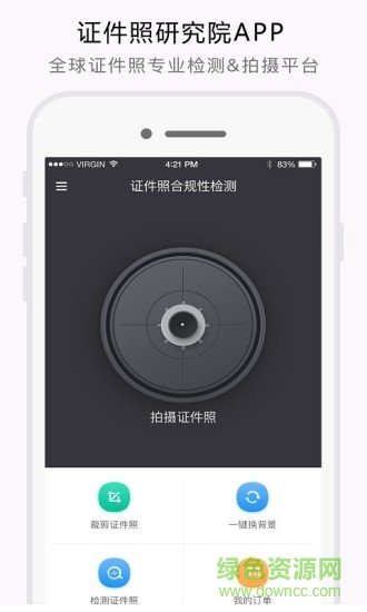 證件照研究院蘋果手機(jī)版