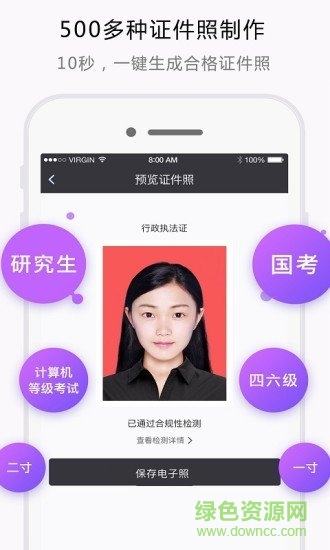 證件照研究院蘋果手機(jī)版 v3.4.0 iphone版 3