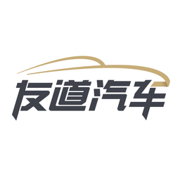 友道汽車