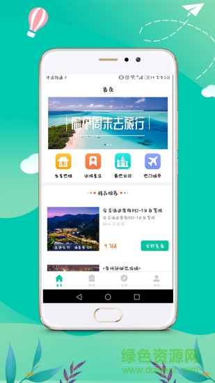 旅花花安卓版下載