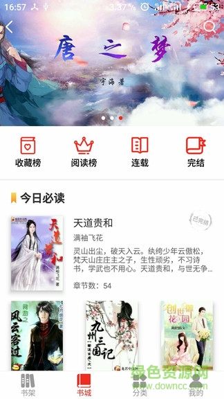龍若書城app