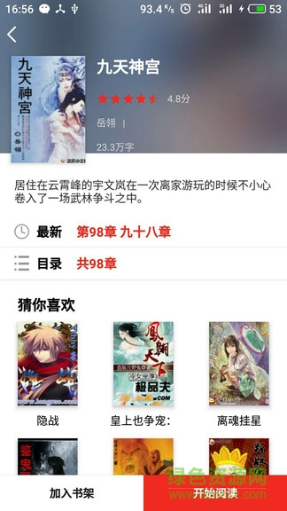 龍若書城 v1.0.1 安卓版 2
