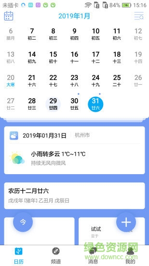 幸福日歷 v3.6.4 安卓版 0