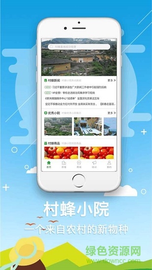 村蜂小院平臺 v1.0.3 安卓版 0
