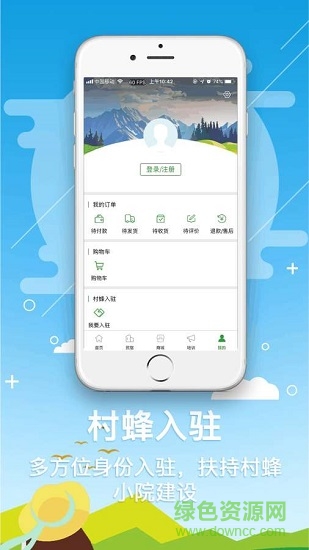 村蜂小院app