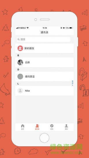e崗通 v3.16 安卓版 0