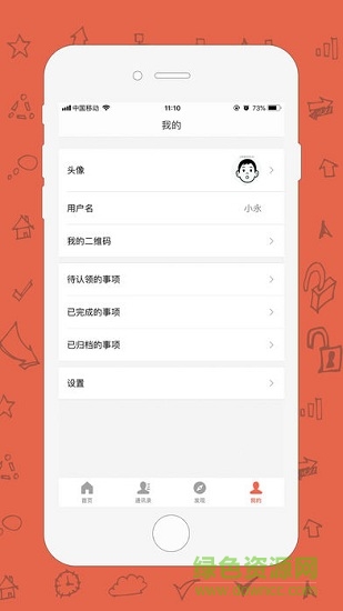 e崗通 v3.16 安卓版 2
