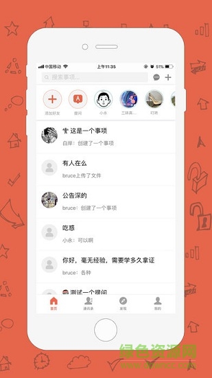 e崗通 v3.16 安卓版 3