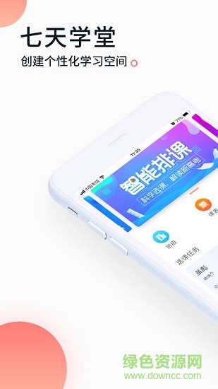 七天學(xué)堂電腦版官方下載