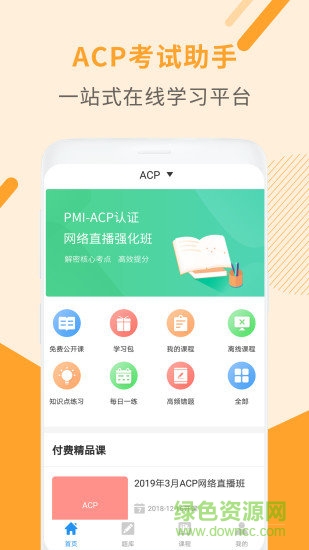 acp考試助手app下載