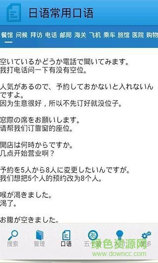 黑貓中日詞典手機版