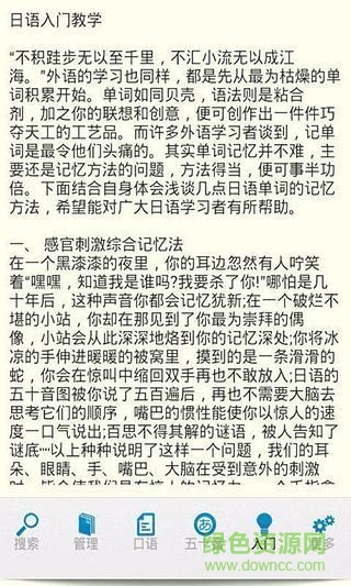 黑貓中日詞典 v1.0 安卓版 2