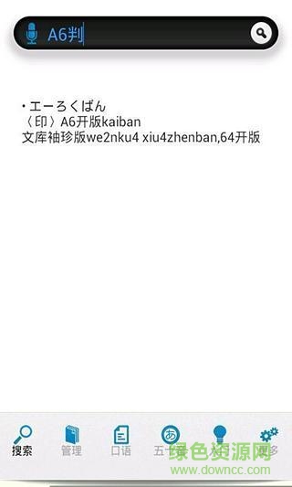 黑貓中日詞典 v1.0 安卓版 3