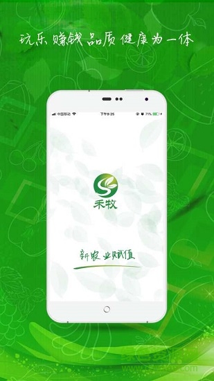 禾牧 v1.0 安卓版 0