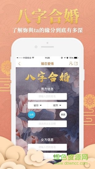 每日一占app免費(fèi)下載
