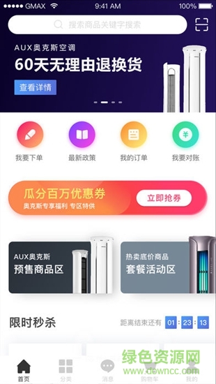 小奧直賣 v3.15.0 安卓版 0