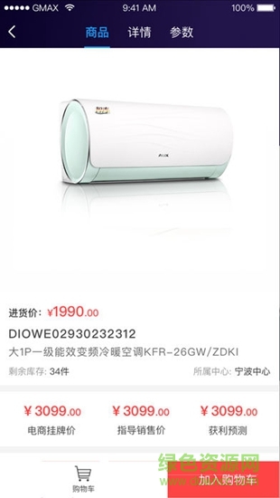 小奧直賣app