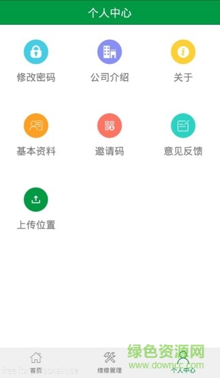 慧維管理 慧維管理app