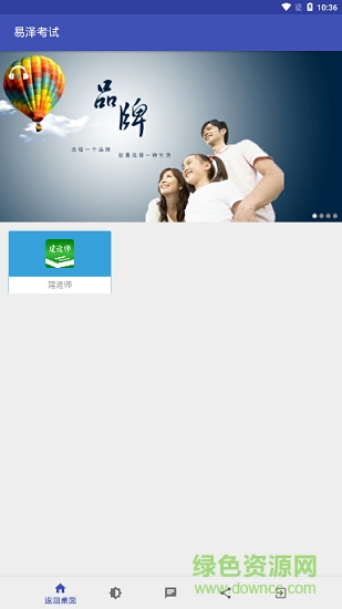 易澤考試 v1.0 安卓版 0