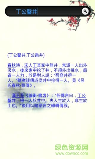 黑貓漢語(yǔ)大詞典手機(jī)版