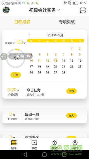 從題開始app下載