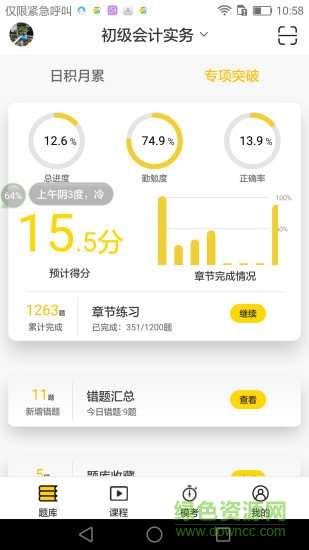 從題開始(會計(jì)考試) v4.4 安卓版 0