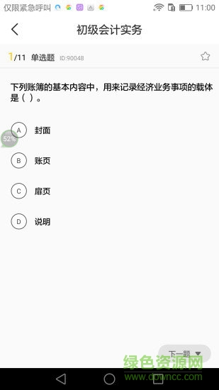 從題開始(會計(jì)考試) v4.4 安卓版 1