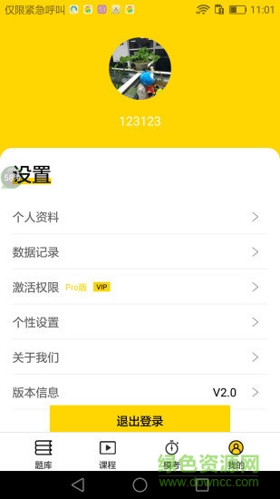 從題開始(會計(jì)考試) v4.4 安卓版 2