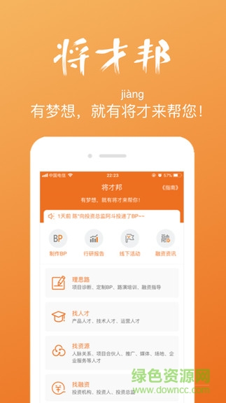 將才邦 v1.0 安卓版 0