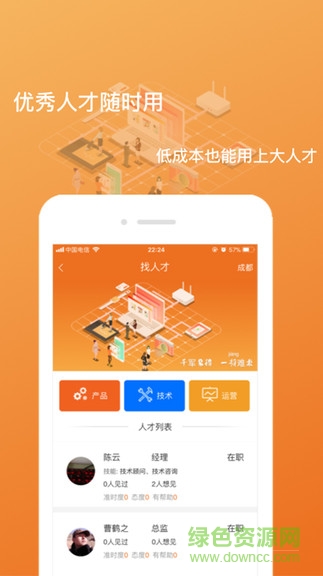 將才邦app