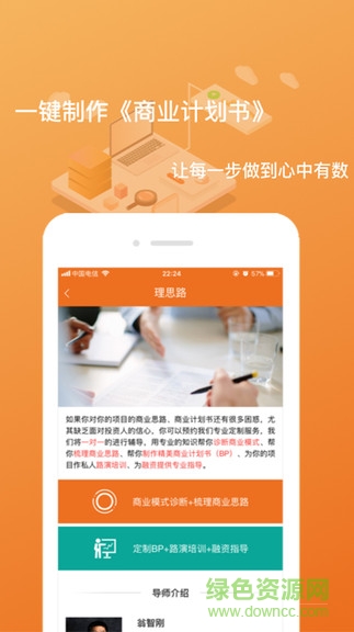 將才邦 v1.0 安卓版 3