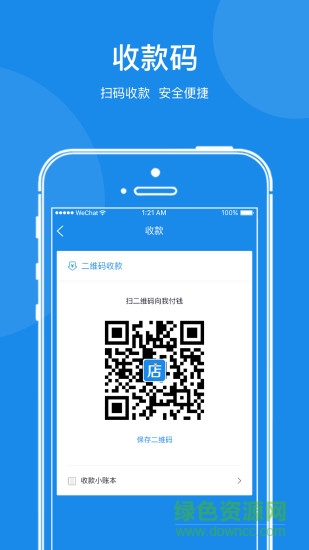 速微開店寶 v1.1.9 安卓版 0