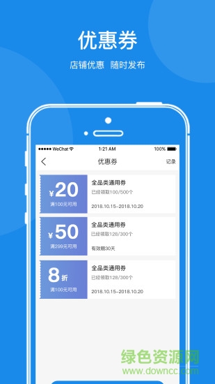 速微開店寶app