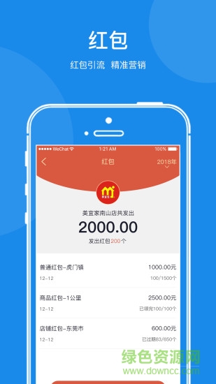 速微開店寶 v1.1.9 安卓版 3