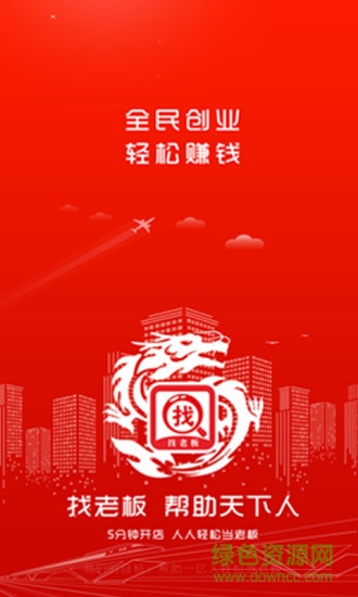 找老板 找老板下載