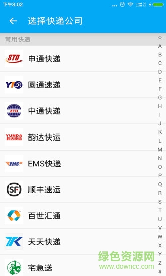 快遞1000手機版