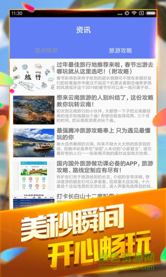 途樂趣吧app
