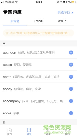 專(zhuān)四專(zhuān)八題庫(kù) v1.0.0 安卓版 0