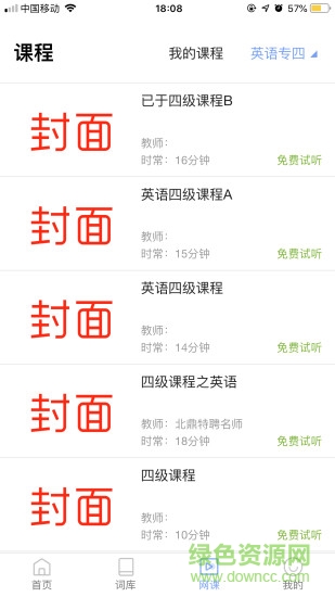 專(zhuān)四專(zhuān)八題庫(kù) v1.0.0 安卓版 1