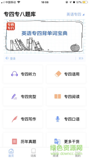 專(zhuān)四專(zhuān)八題庫(kù)安卓版下載