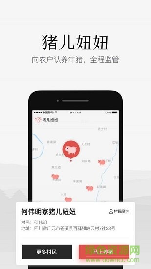 豬兒妞妞(養(yǎng)豬共享平臺(tái)) v1.2.5 安卓版 0