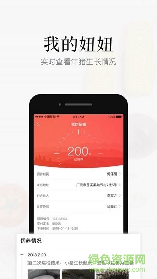 豬兒妞妞(養(yǎng)豬共享平臺(tái)) v1.2.5 安卓版 1