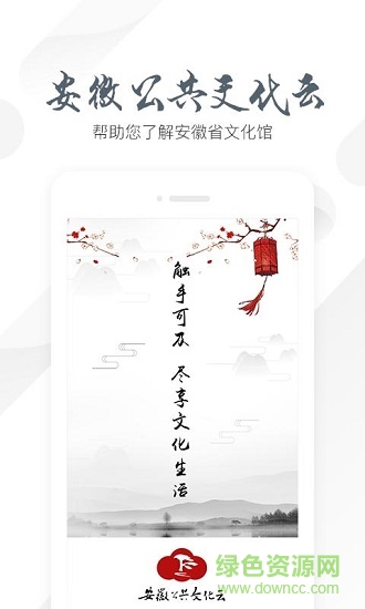 安徽公共文化云下載