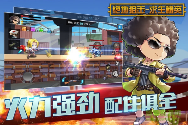 絕地狙擊求生精英手機版 v1.0.0 安卓版 1