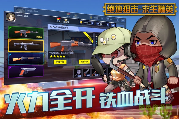 絕地狙擊求生精英手機版 v1.0.0 安卓版 2