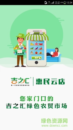 吉之匯農(nóng)貿(mào) v1.3.8 安卓版 0