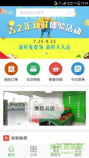 吉之匯農(nóng)貿(mào) v1.3.8 安卓版 1